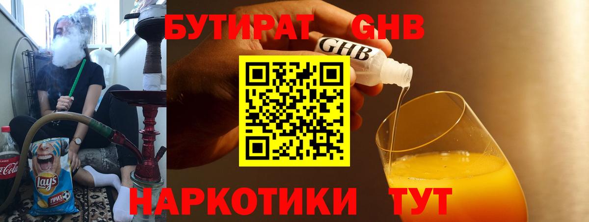 Строитель  БУТИРАТ бутандиол  БУТИРАТ  Вход с VPN 