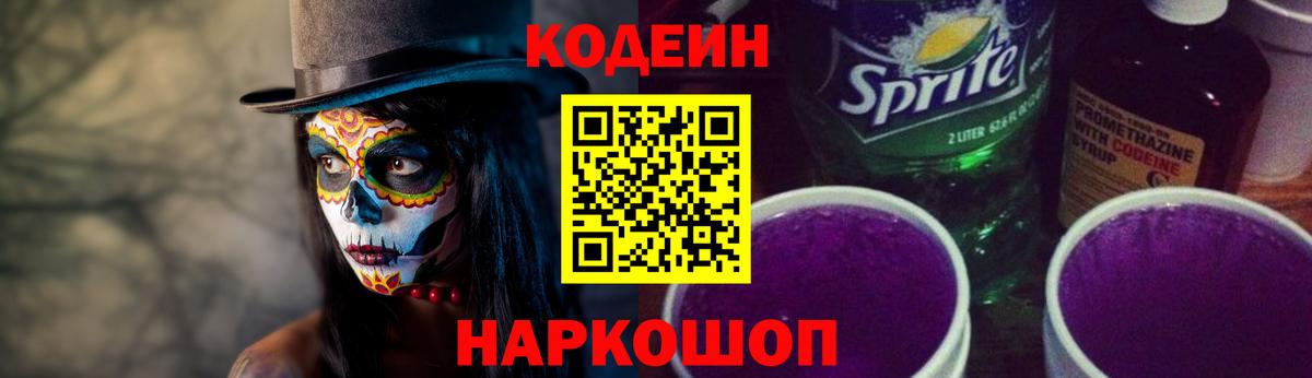 Кодеин Purple Drank Строитель