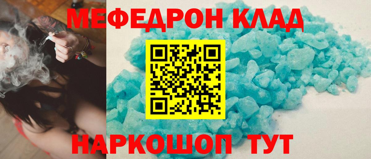 Меф мука  МЕФ мука  МЯУ-МЯУ  Вход с VPN  Строитель 