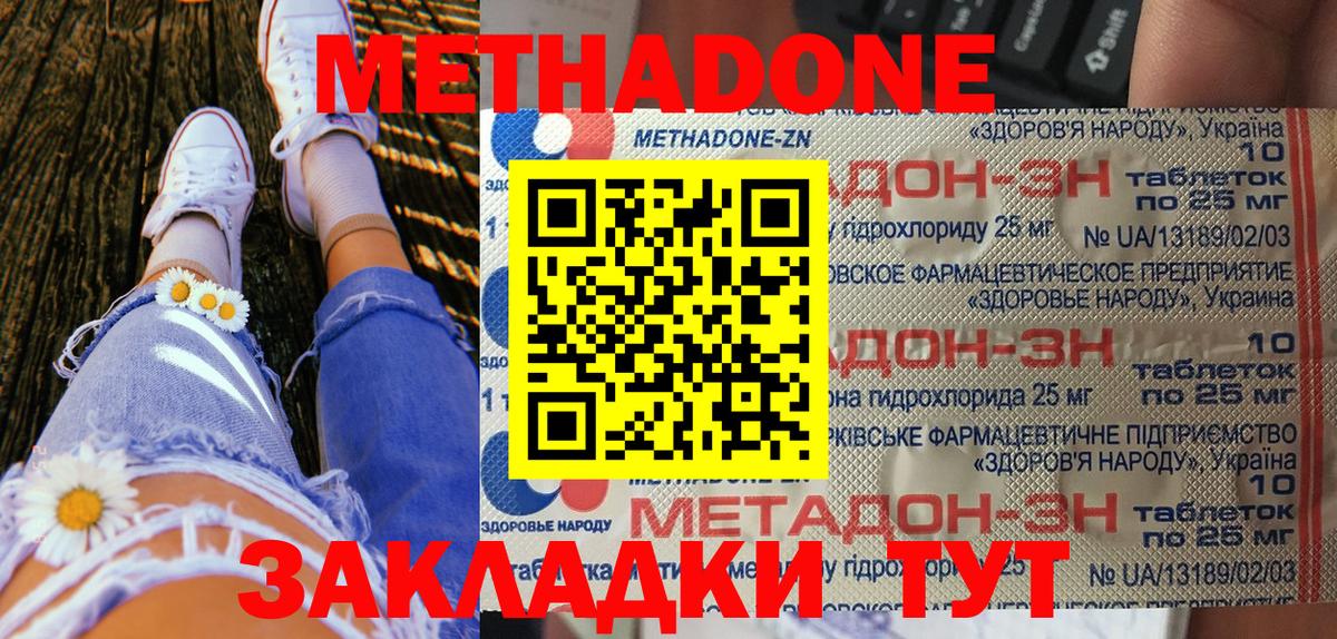МЕТАДОН белоснежный  Метадон кристалл  Вход с VPN  Строитель 